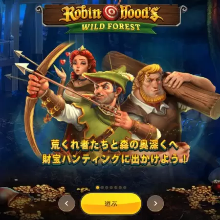 ベラジョンの新スロット『Robin Hood’s Wild Forest（ロビンフッド・ワイルド・フォレスト）』とは？